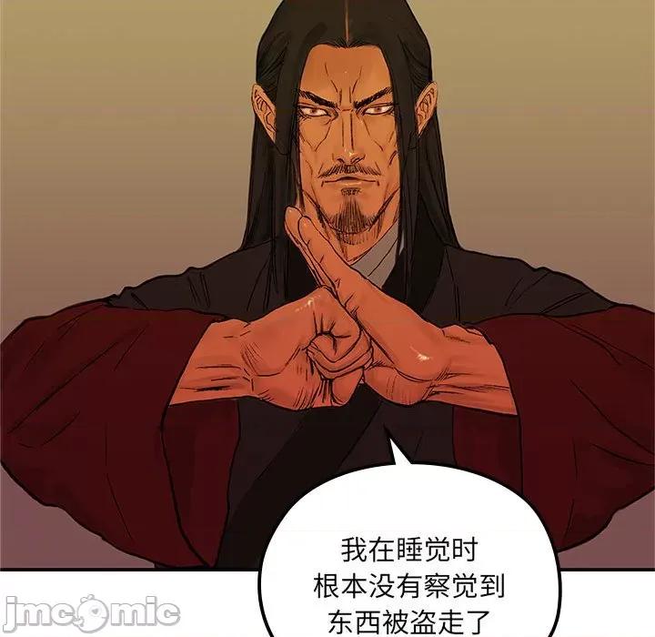 剑魔 剑魔-剑魔 第7话 第35页
