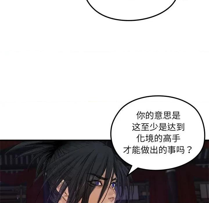 剑魔 剑魔-剑魔 第7话 第36页