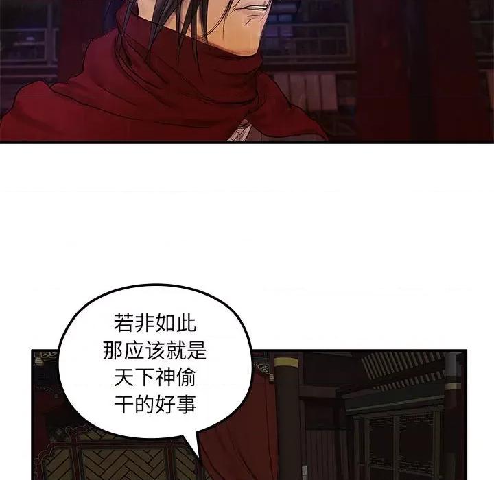 剑魔 剑魔-剑魔 第7话 第37页