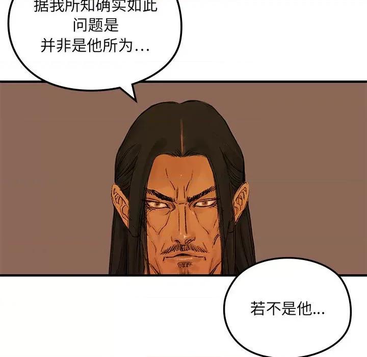 剑魔 剑魔-剑魔 第7话 第39页