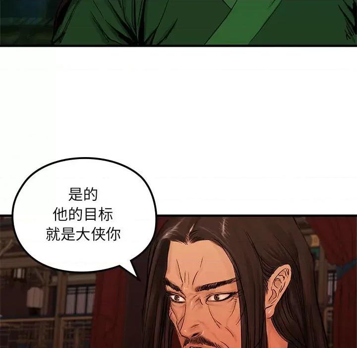 剑魔 剑魔-剑魔 第7话 第43页