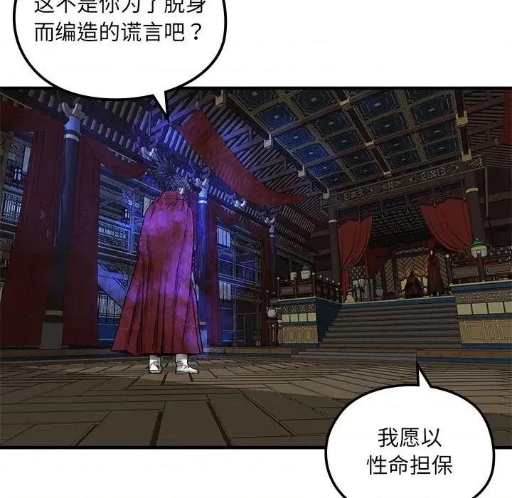 剑魔 剑魔-剑魔 第7话 第48页