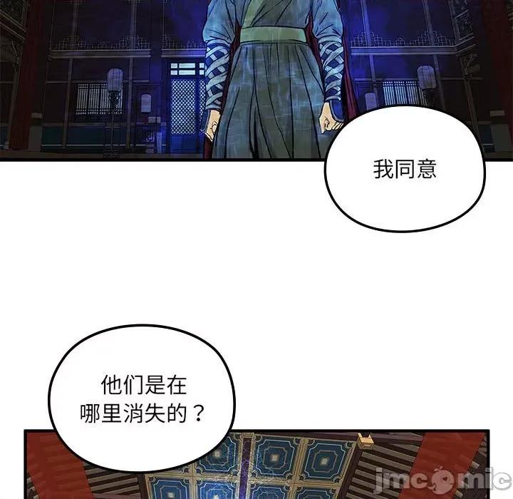 剑魔 剑魔-剑魔 第7话 第50页