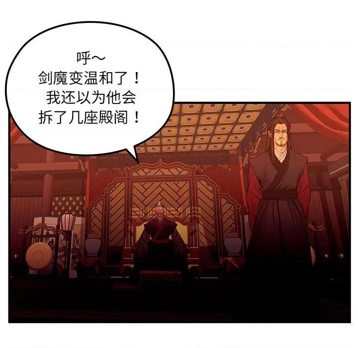 剑魔 剑魔-剑魔 第7话 第68页