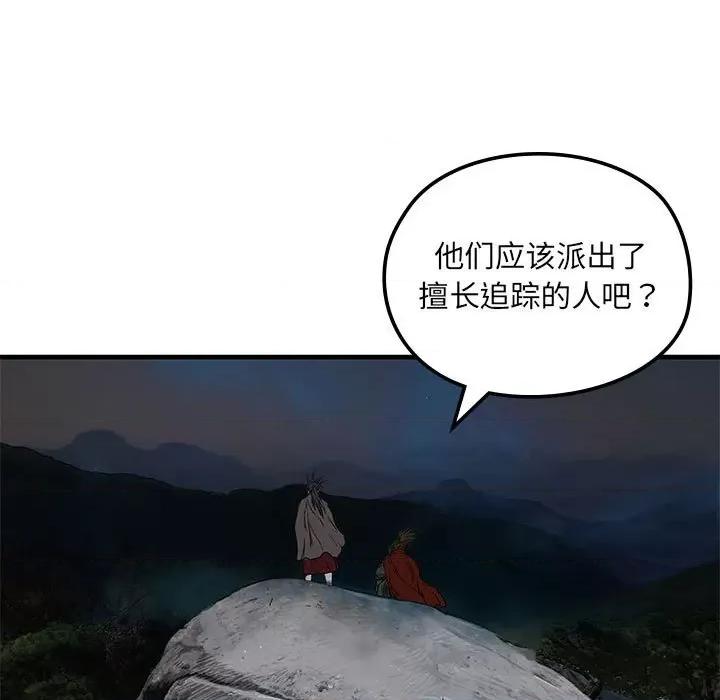 剑魔 剑魔-剑魔 第7话 第71页