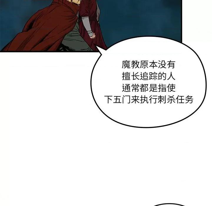 剑魔 剑魔-剑魔 第7话 第76页