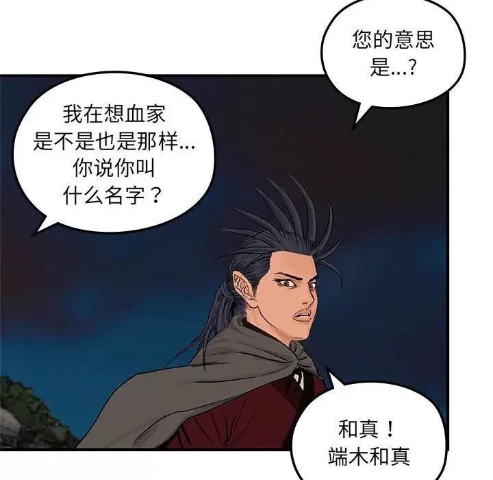 剑魔 剑魔-剑魔 第7话 第77页