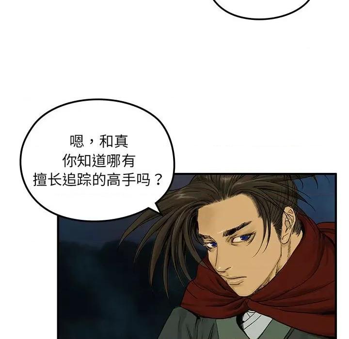 剑魔 剑魔-剑魔 第7话 第78页