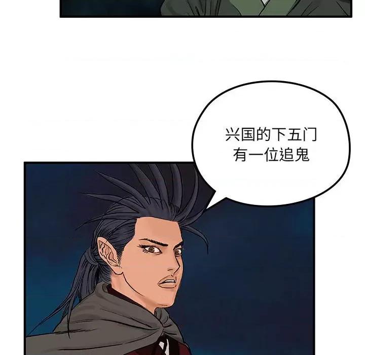 剑魔 剑魔-剑魔 第7话 第79页