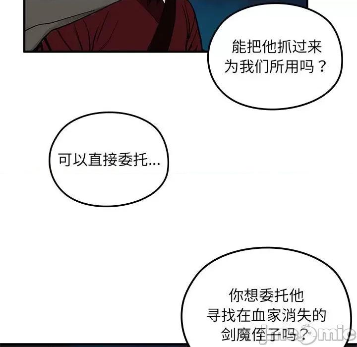 剑魔 剑魔-剑魔 第7话 第80页