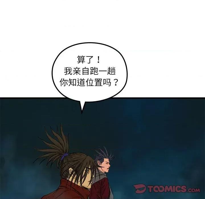 剑魔 剑魔-剑魔 第7话 第82页