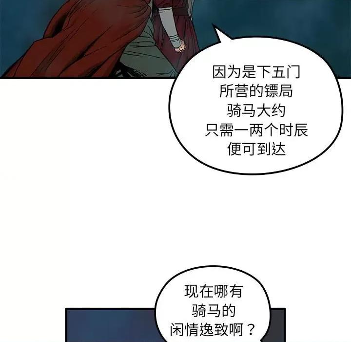 剑魔 剑魔-剑魔 第7话 第83页