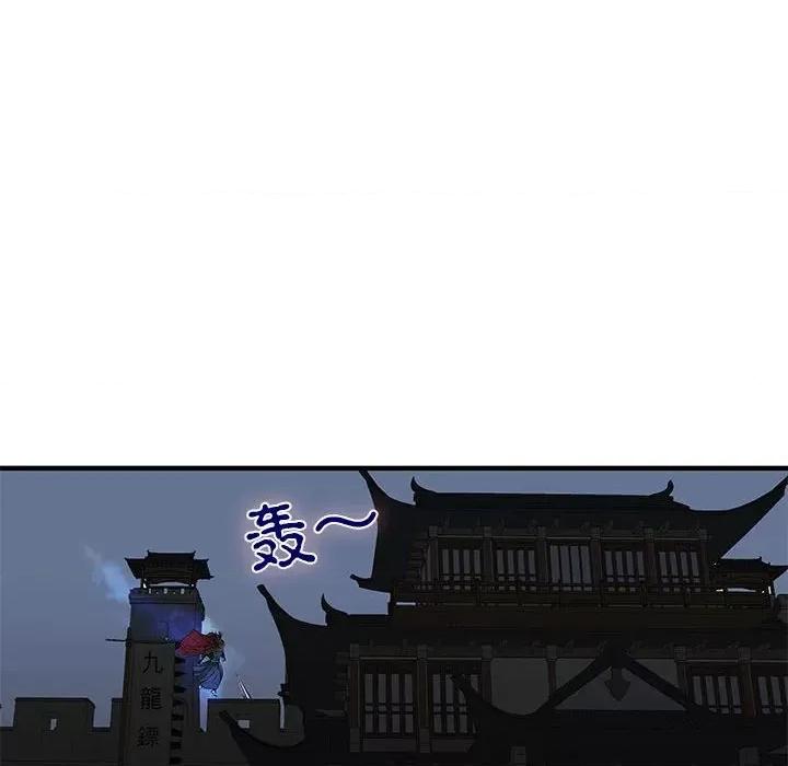 剑魔 剑魔-剑魔 第7话 第98页