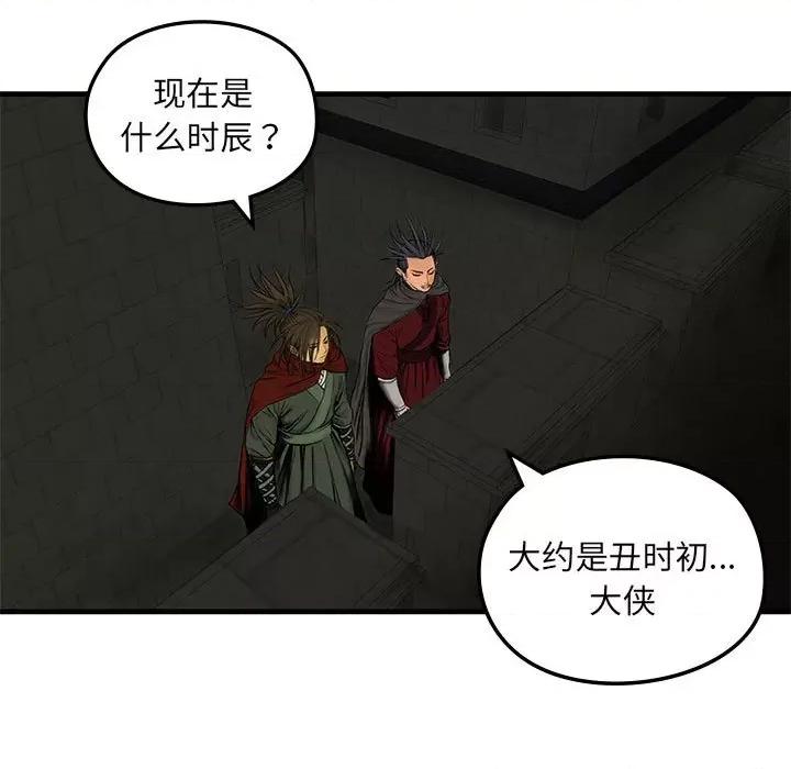 剑魔 剑魔-剑魔 第7话 第101页