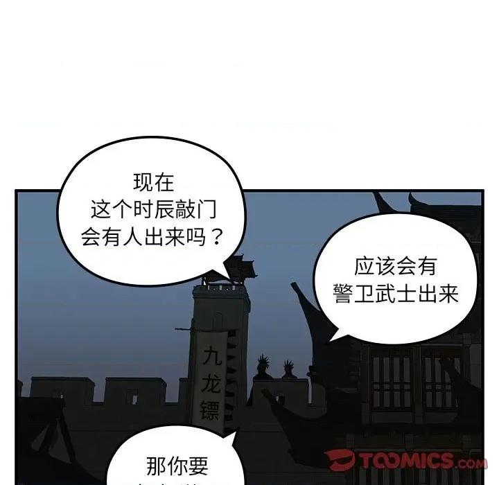 剑魔 剑魔-剑魔 第7话 第102页