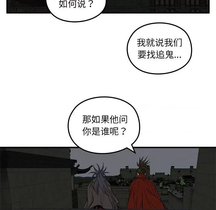 剑魔 剑魔-剑魔 第7话 第103页