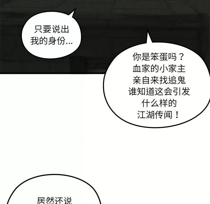 剑魔 剑魔-剑魔 第7话 第104页