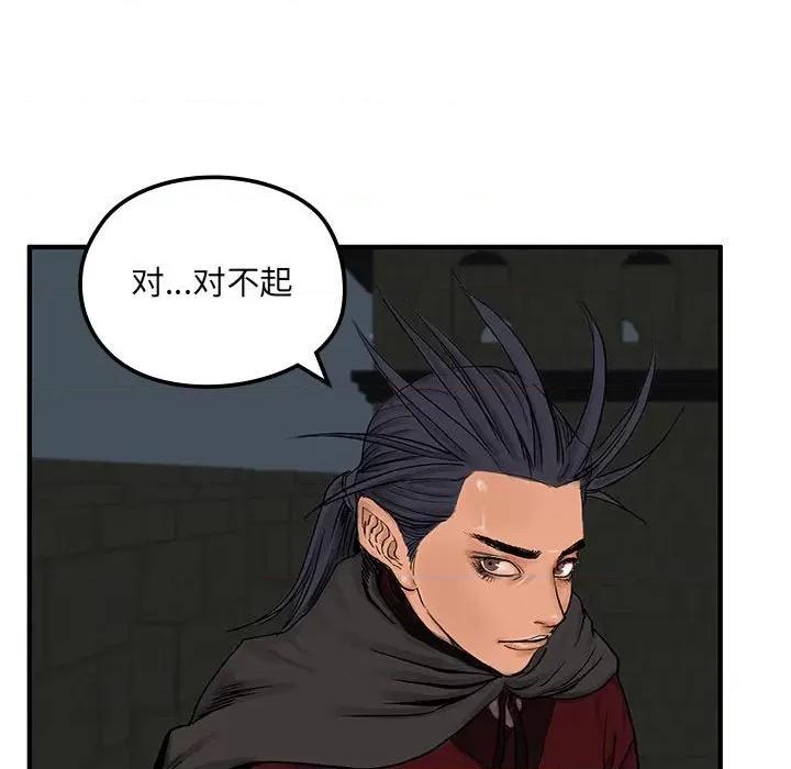 剑魔 剑魔-剑魔 第7话 第106页