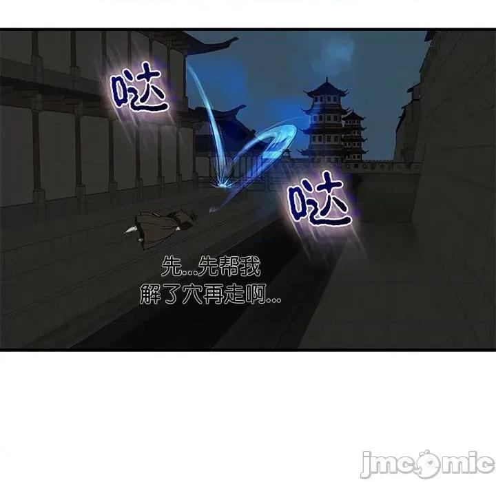 剑魔 剑魔-剑魔 第8话 第10页
