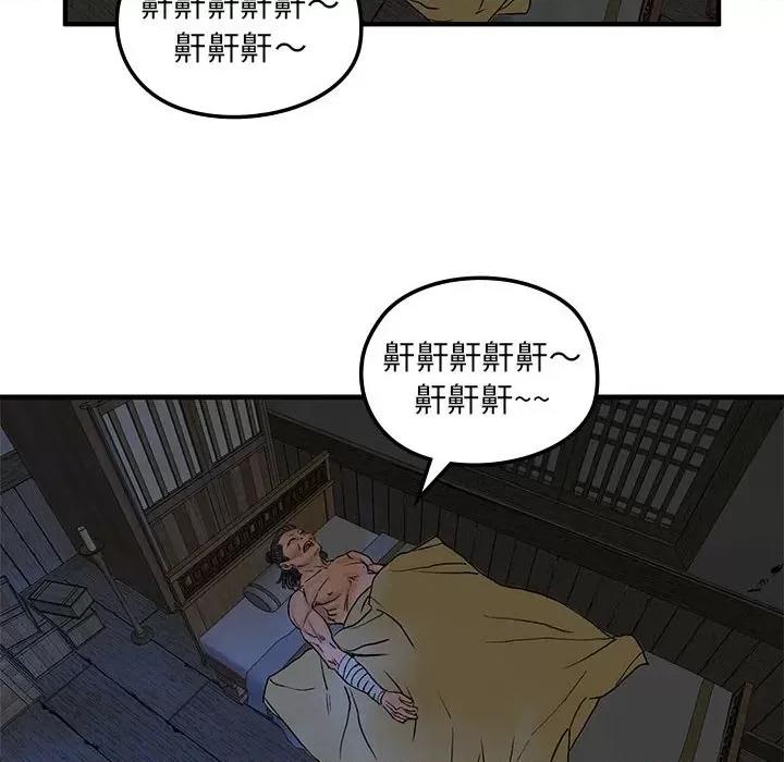剑魔 剑魔-剑魔 第8话 第13页