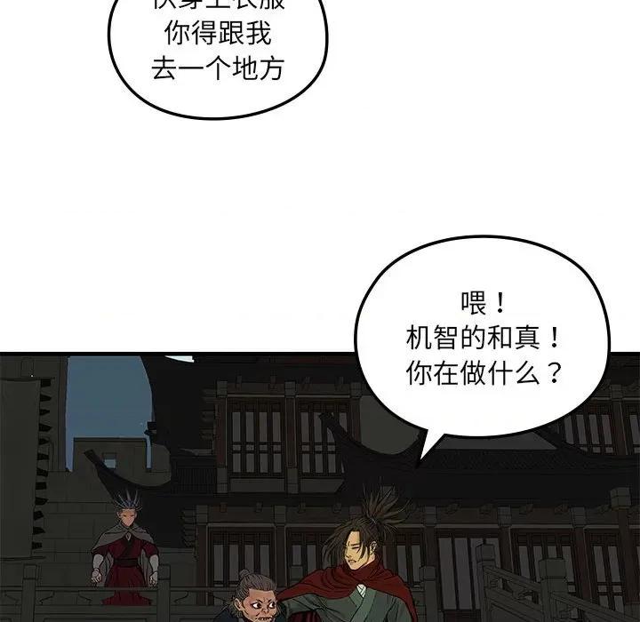 剑魔 剑魔-剑魔 第8话 第22页