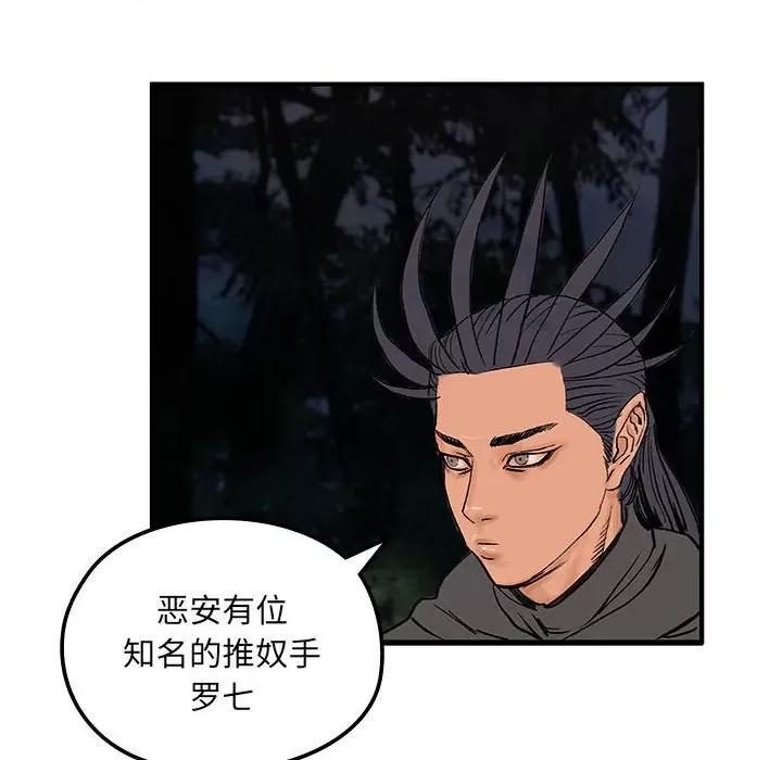 剑魔 剑魔-剑魔 第8话 第34页