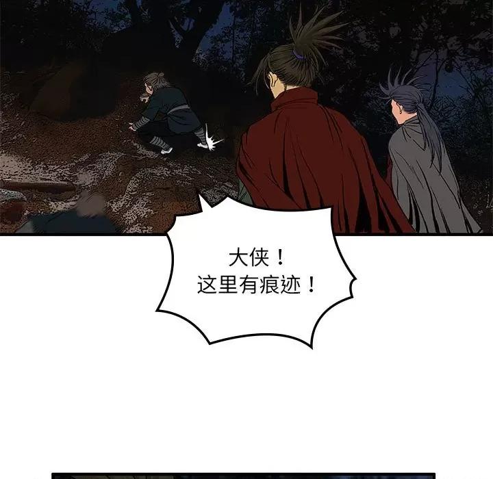 剑魔 剑魔-剑魔 第8话 第37页