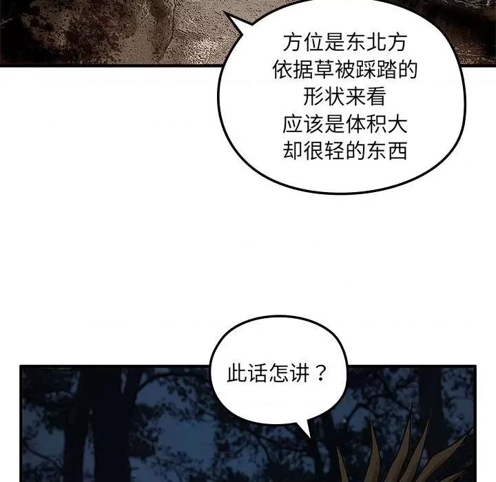 剑魔 剑魔-剑魔 第8话 第41页
