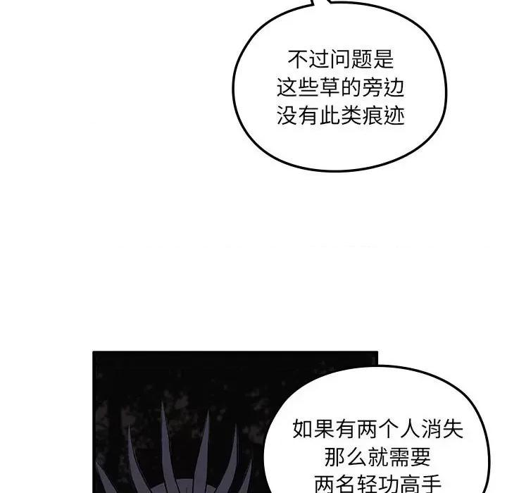 剑魔 剑魔-剑魔 第8话 第43页