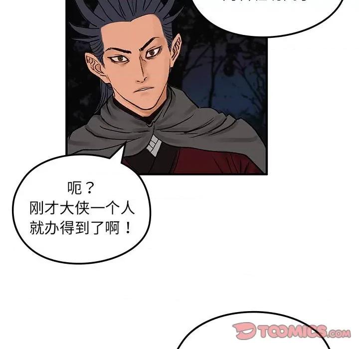 剑魔 剑魔-剑魔 第8话 第44页