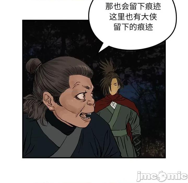剑魔 剑魔-剑魔 第8话 第45页