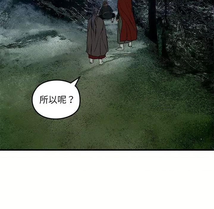 剑魔 剑魔-剑魔 第8话 第47页
