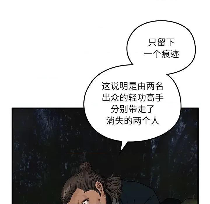 剑魔 剑魔-剑魔 第8话 第48页