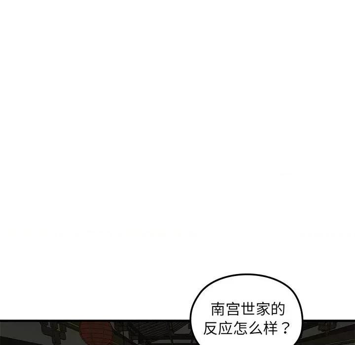 剑魔 剑魔-剑魔 第8话 第52页