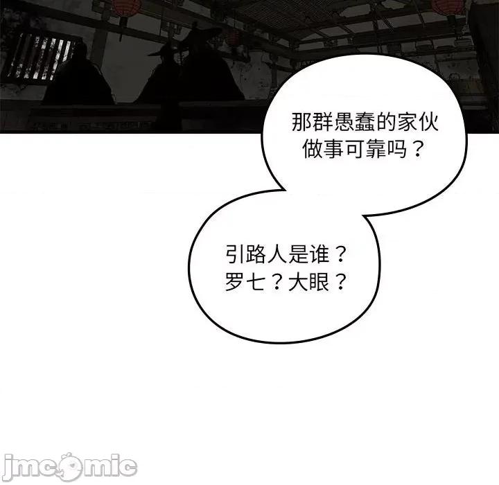剑魔 剑魔-剑魔 第8话 第55页
