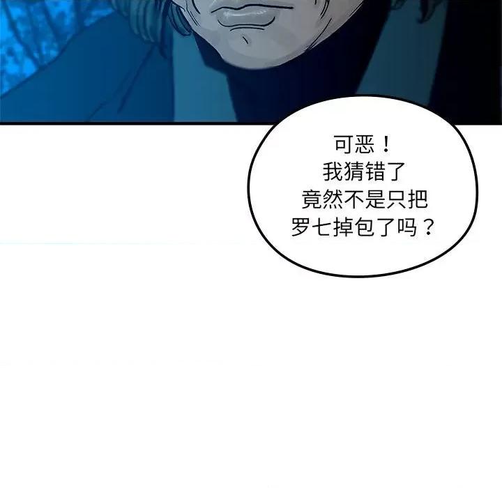 剑魔 剑魔-剑魔 第8话 第57页