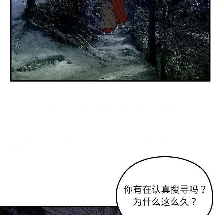 剑魔 剑魔-剑魔 第8话 第59页