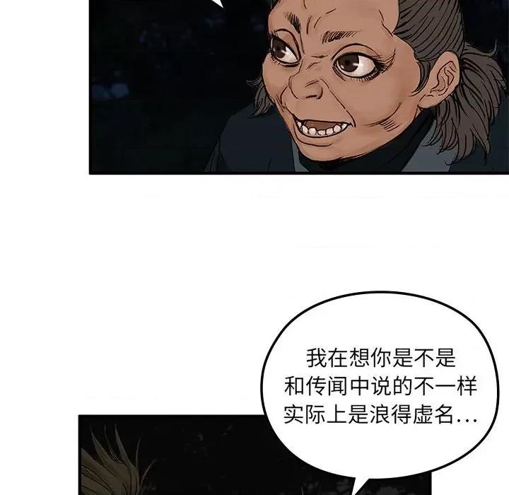剑魔 剑魔-剑魔 第8话 第61页