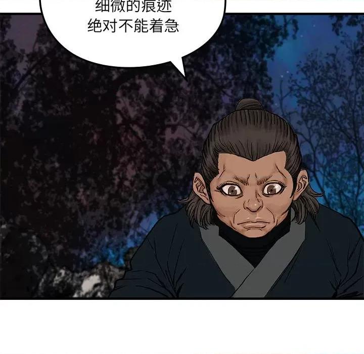 剑魔 剑魔-剑魔 第8话 第63页