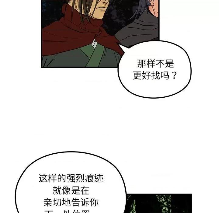 剑魔 剑魔-剑魔 第8话 第66页