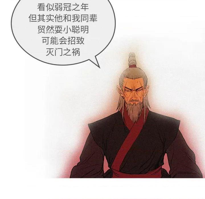 剑魔 剑魔-剑魔 第8话 第76页