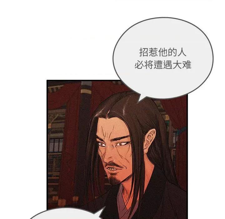 剑魔 剑魔-剑魔 第8话 第77页