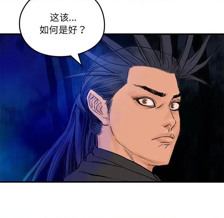 剑魔 剑魔-剑魔 第8话 第79页