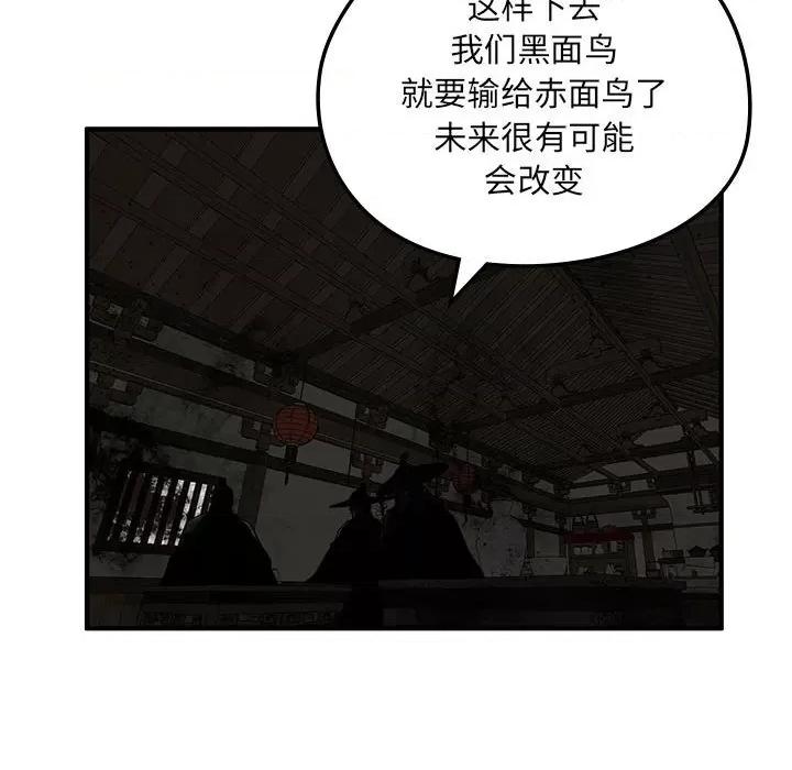 剑魔 剑魔-剑魔 第8话 第82页