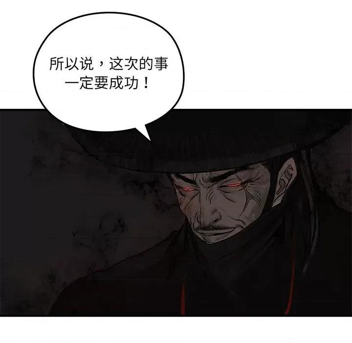 剑魔 剑魔-剑魔 第8话 第83页