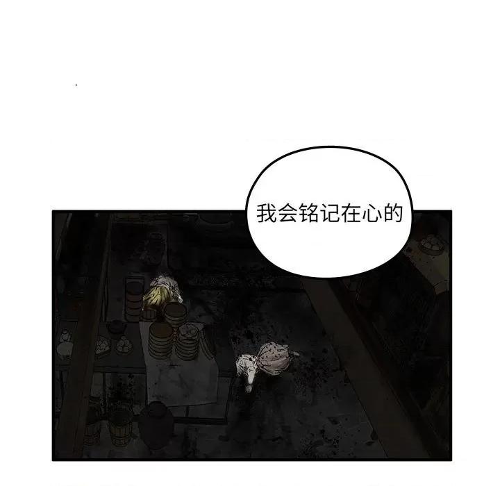 剑魔 剑魔-剑魔 第8话 第84页