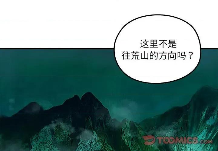 剑魔 剑魔-剑魔 第9话 第2页