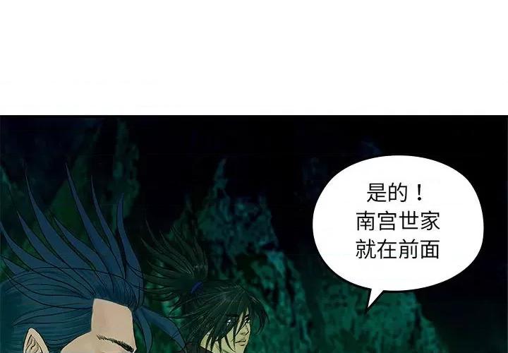 剑魔 剑魔-剑魔 第9话 第4页