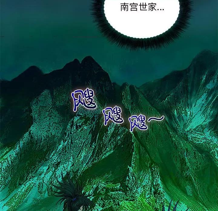 剑魔 剑魔-剑魔 第9话 第6页