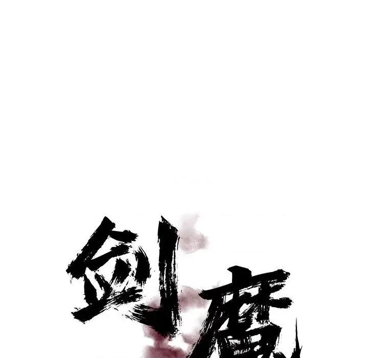 剑魔 剑魔-剑魔 第9话 第8页